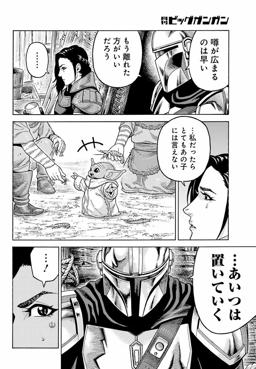 スター･ウォーズ:マンダロリアン - 第11.2話 - Page 14