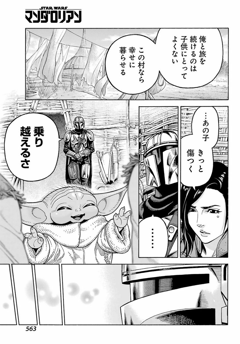 スター･ウォーズ:マンダロリアン - 第11.2話 - Page 15