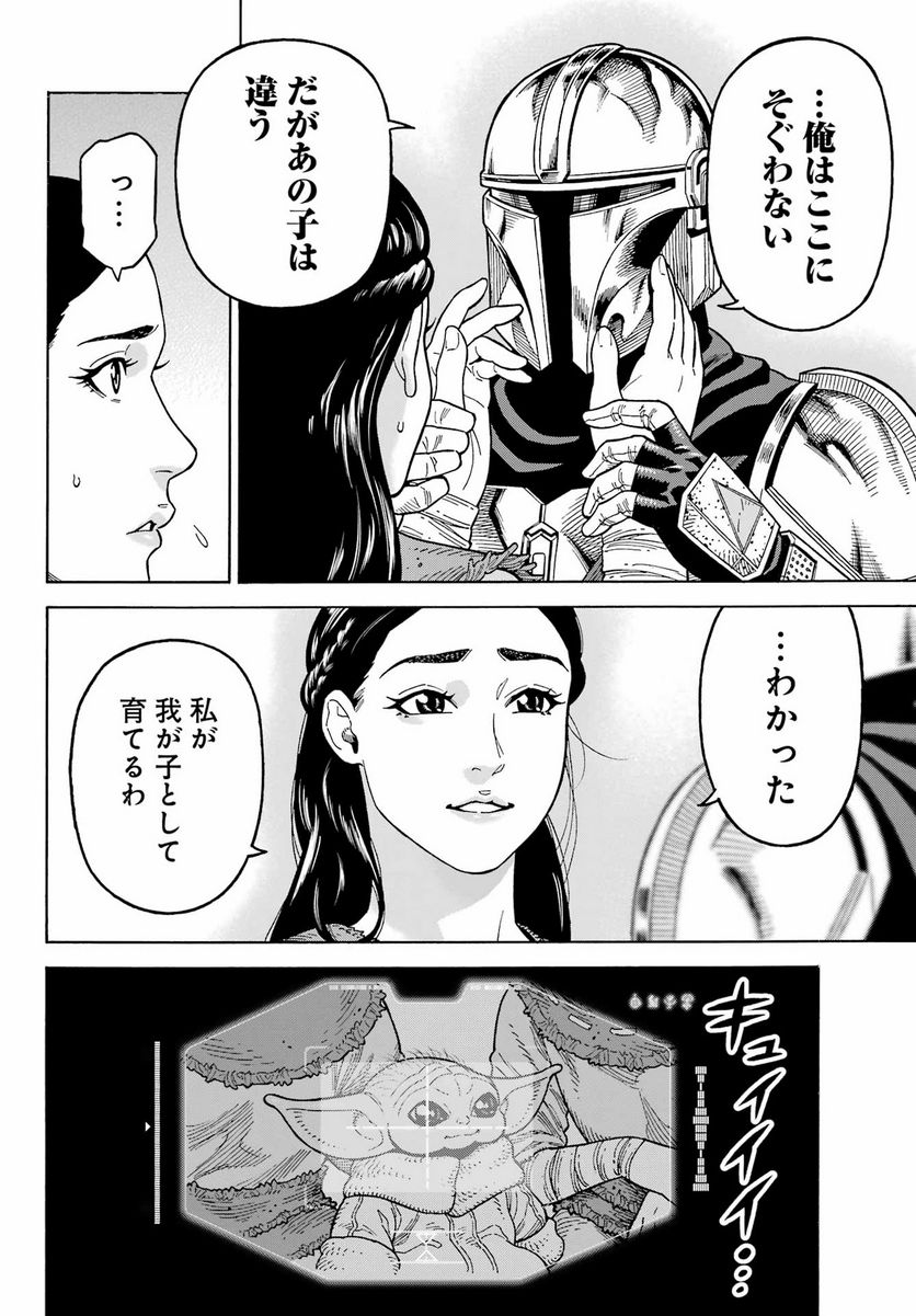 スター･ウォーズ:マンダロリアン - 第11.2話 - Page 18