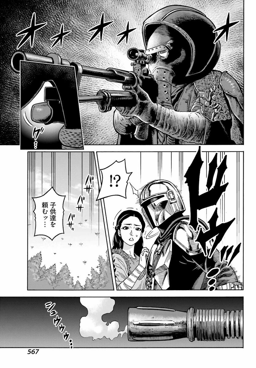 スター･ウォーズ:マンダロリアン - 第11.2話 - Page 19