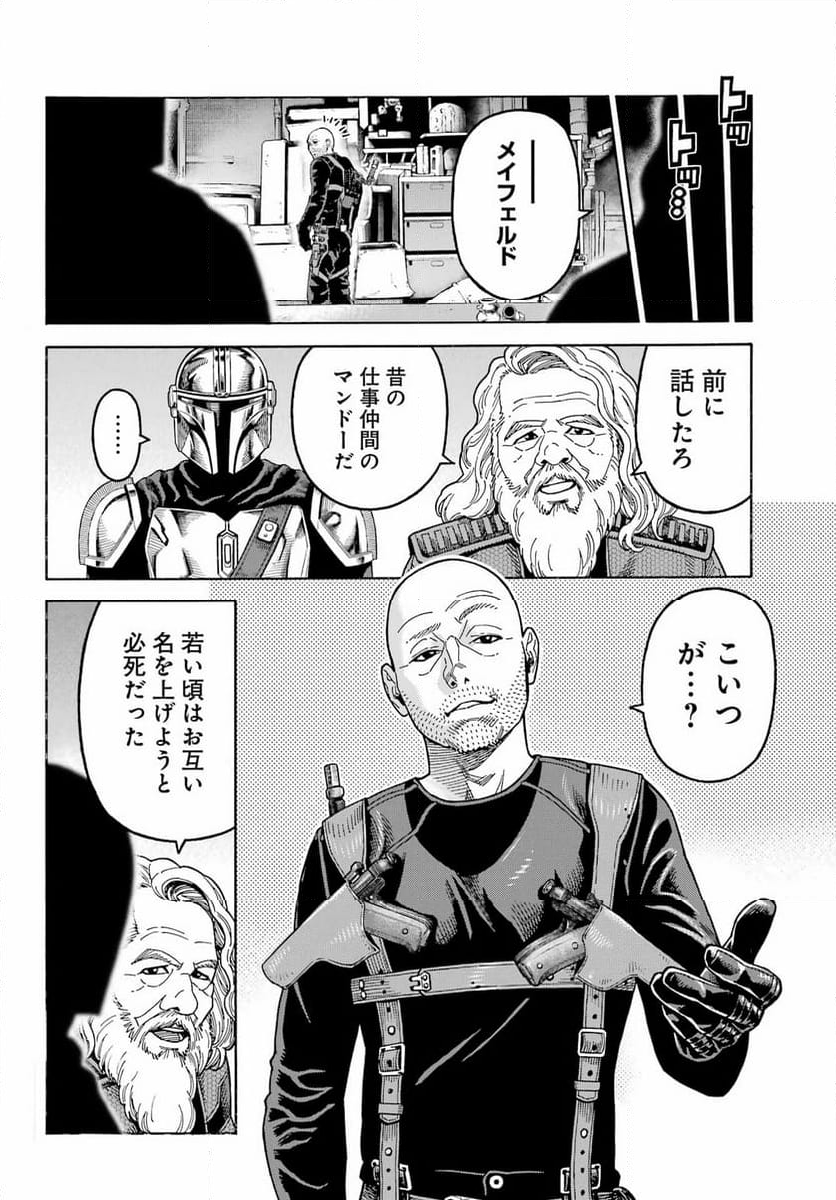 スター･ウォーズ:マンダロリアン - 第15話 - Page 6