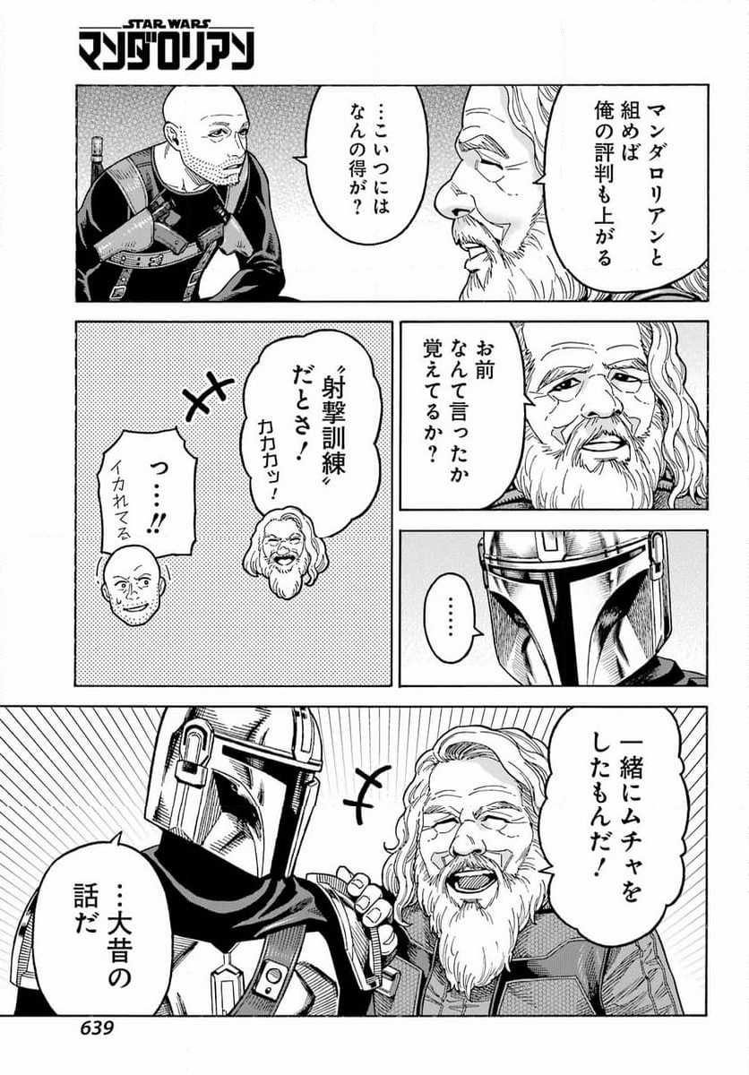 スター･ウォーズ:マンダロリアン - 第15話 - Page 7