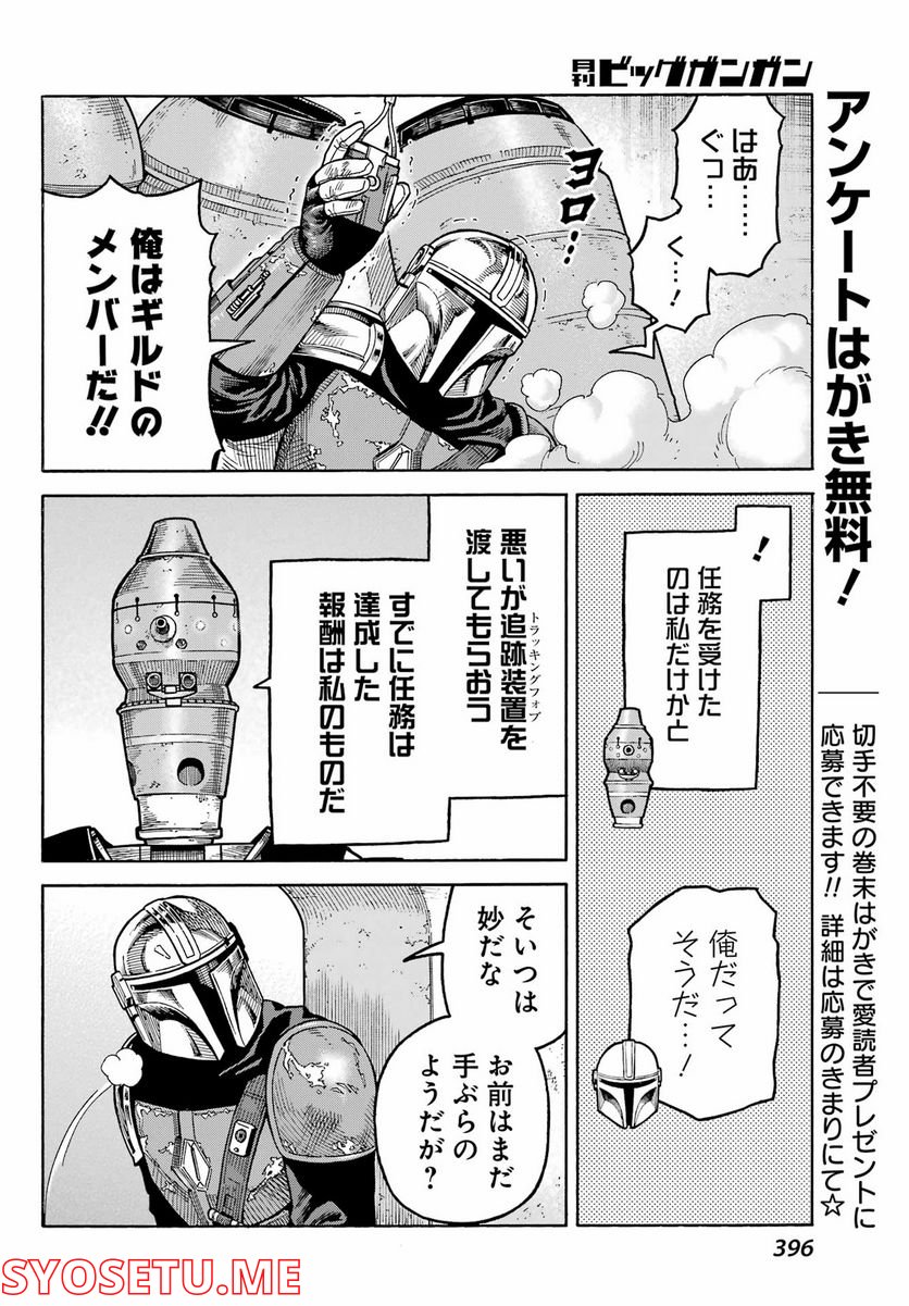 スター･ウォーズ:マンダロリアン - 第4話 - Page 8