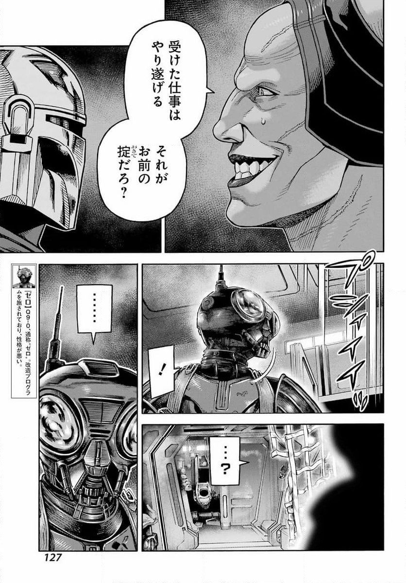 スター･ウォーズ:マンダロリアン - 第19話 - Page 14