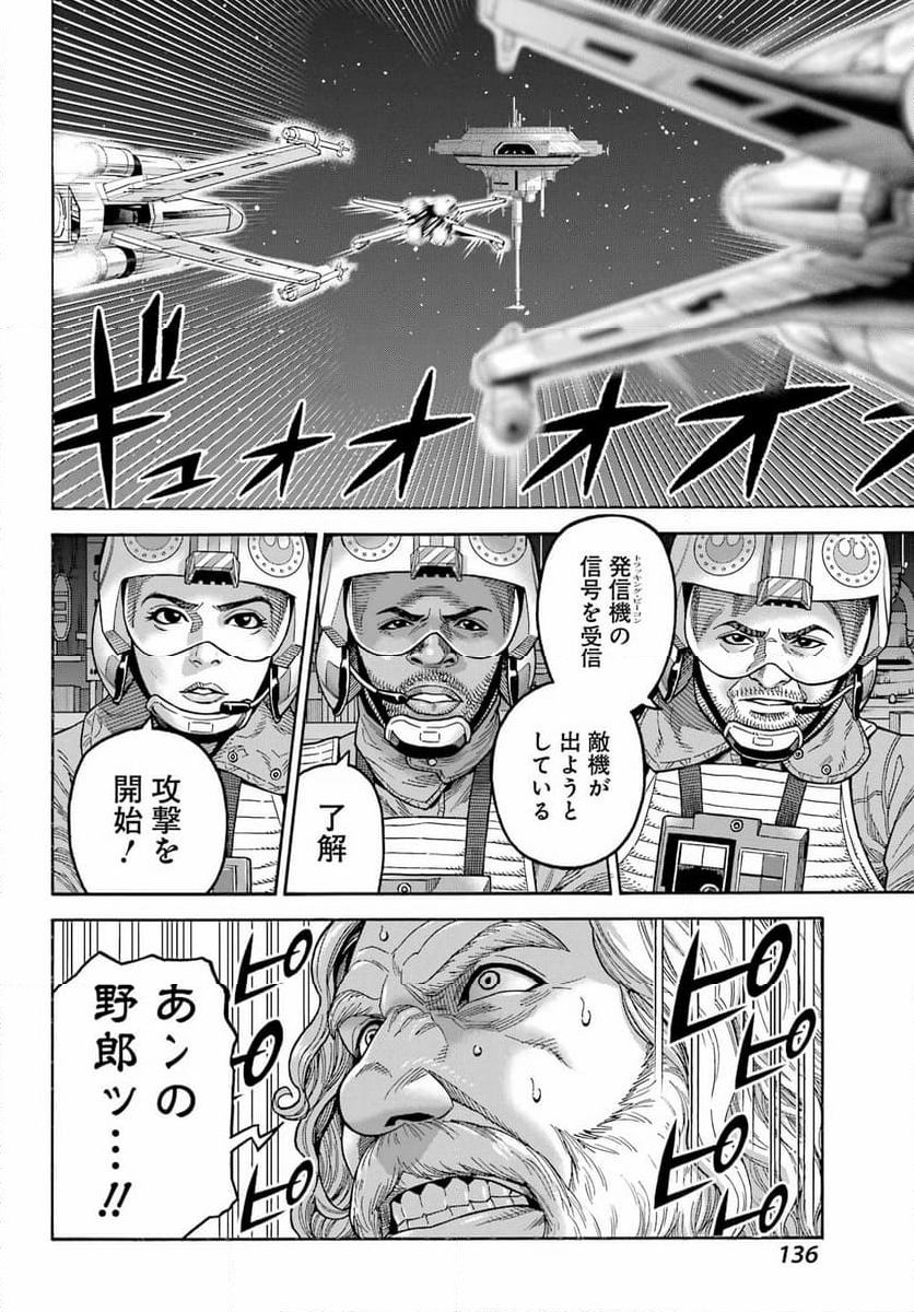 スター･ウォーズ:マンダロリアン - 第19話 - Page 30