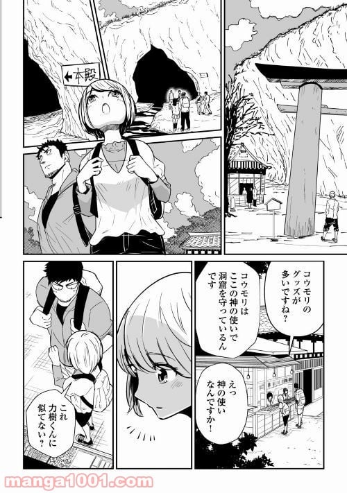 妻が好きすぎる夫 第2話 - Page 16