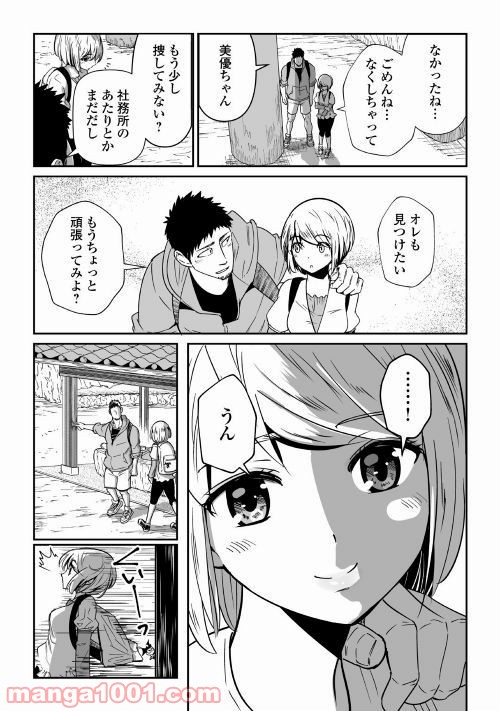 妻が好きすぎる夫 第2話 - Page 27