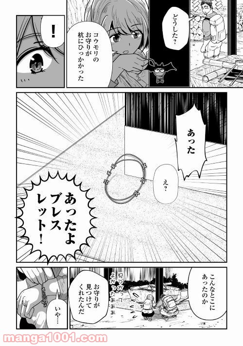 妻が好きすぎる夫 第2話 - Page 28