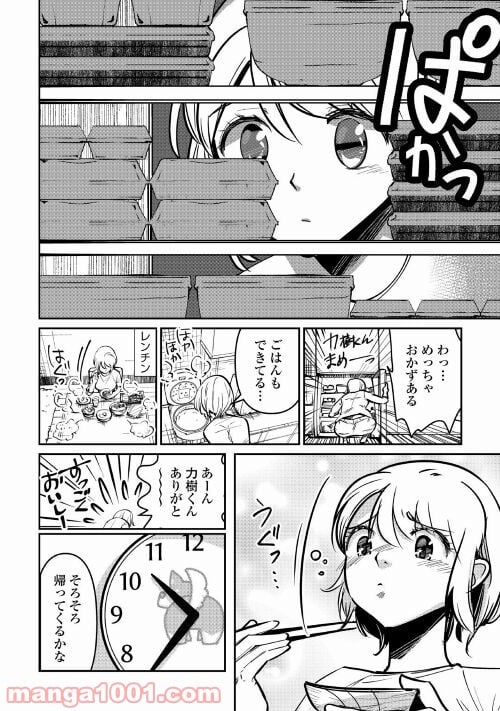 妻が好きすぎる夫 第14話 - Page 2