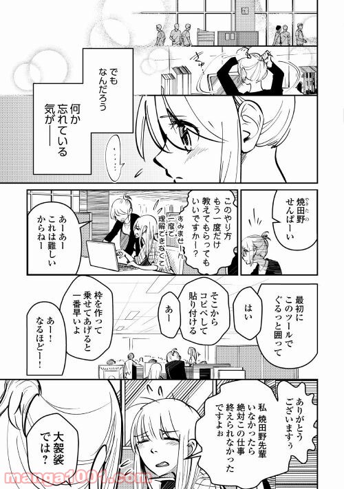 妻が好きすぎる夫 第14話 - Page 11