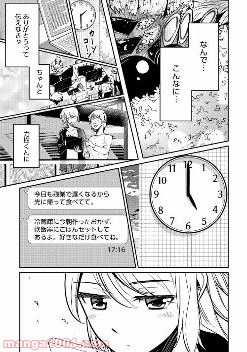 妻が好きすぎる夫 第14話 - Page 17