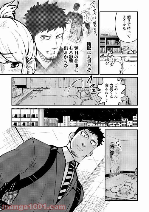 妻が好きすぎる夫 第14話 - Page 3