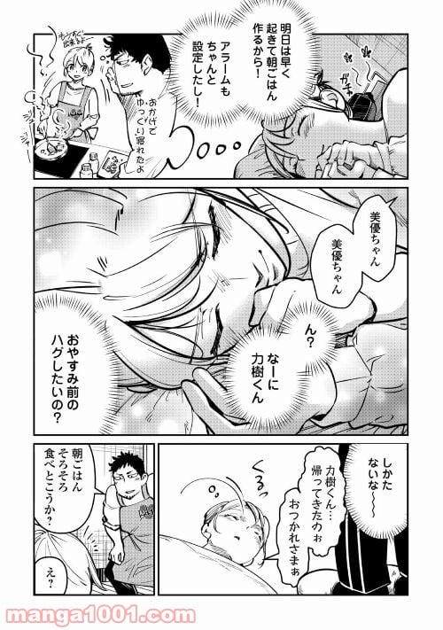 妻が好きすぎる夫 第14話 - Page 5