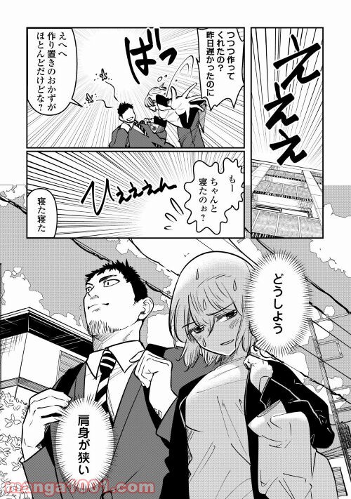 妻が好きすぎる夫 第14話 - Page 8