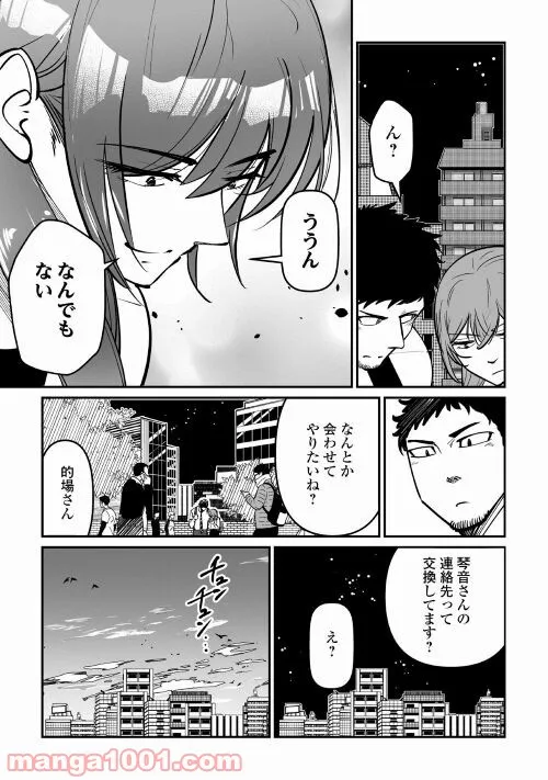 妻が好きすぎる夫 第17話 - Page 15