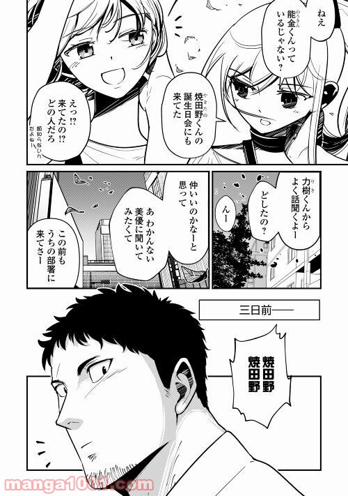 妻が好きすぎる夫 第9話 - Page 2