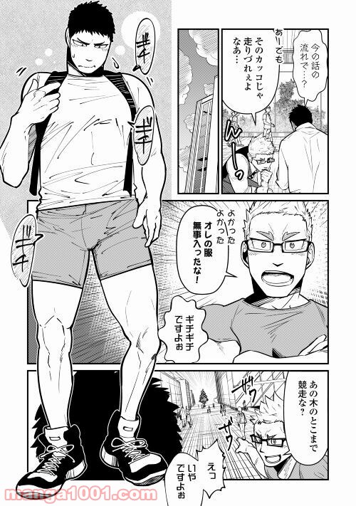 妻が好きすぎる夫 第9話 - Page 11