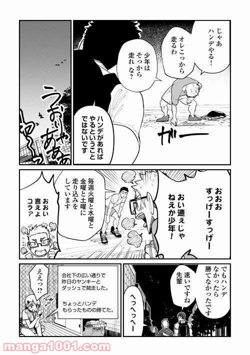 妻が好きすぎる夫 第9話 - Page 12