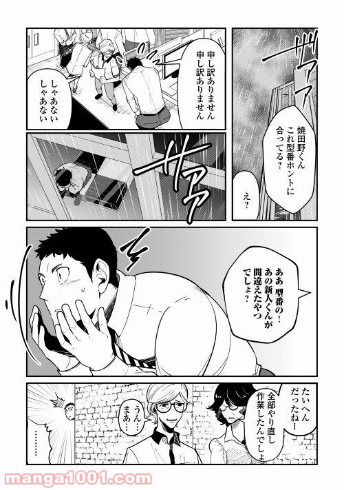 妻が好きすぎる夫 第9話 - Page 13