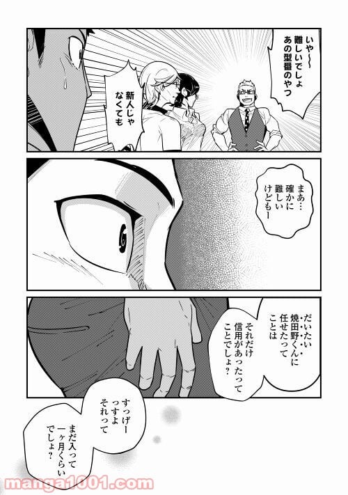 妻が好きすぎる夫 第9話 - Page 15