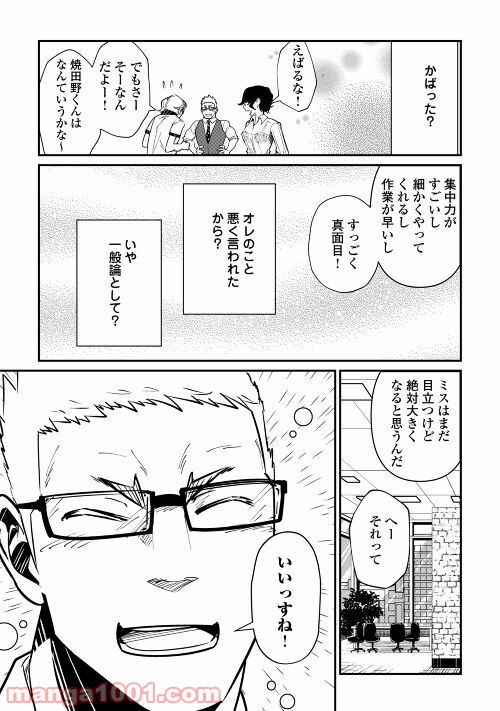 妻が好きすぎる夫 第9話 - Page 17