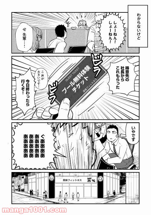 妻が好きすぎる夫 第9話 - Page 18