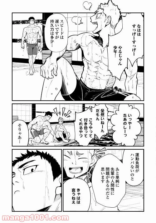 妻が好きすぎる夫 第9話 - Page 21