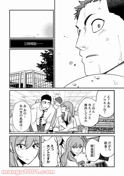 妻が好きすぎる夫 第9話 - Page 24