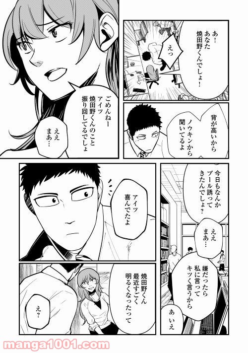 妻が好きすぎる夫 第9話 - Page 25