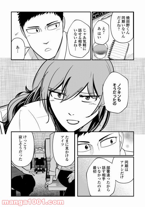 妻が好きすぎる夫 第9話 - Page 26