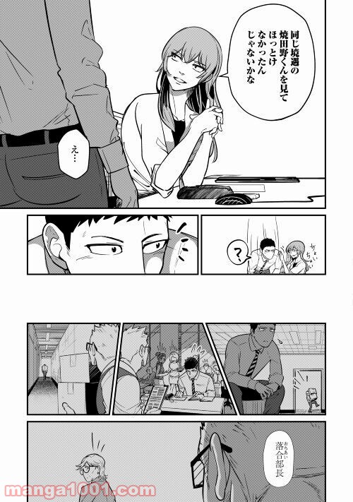 妻が好きすぎる夫 第9話 - Page 27