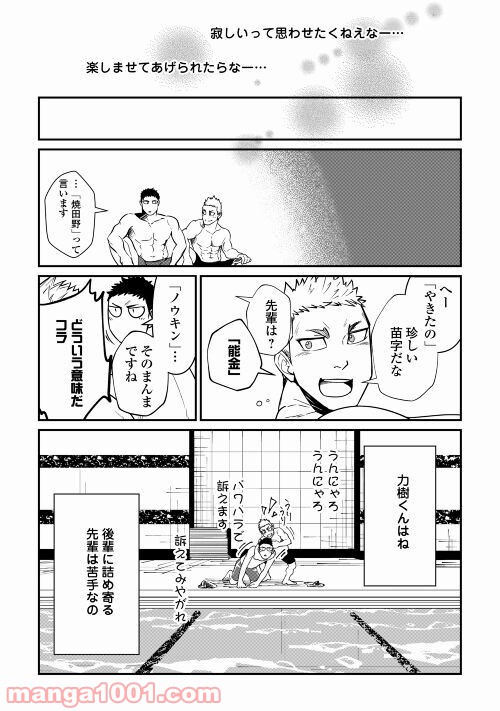 妻が好きすぎる夫 第9話 - Page 29