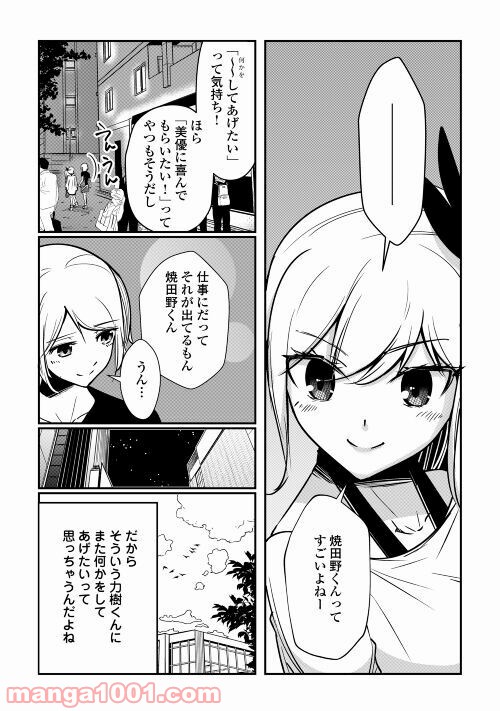 妻が好きすぎる夫 第9話 - Page 31