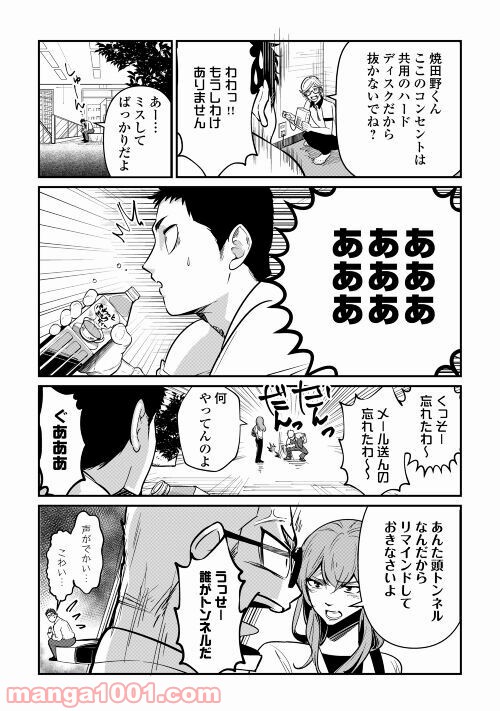 妻が好きすぎる夫 第9話 - Page 6