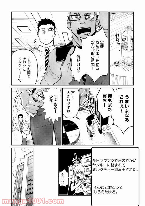 妻が好きすぎる夫 第9話 - Page 8