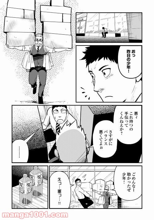 妻が好きすぎる夫 第9話 - Page 9