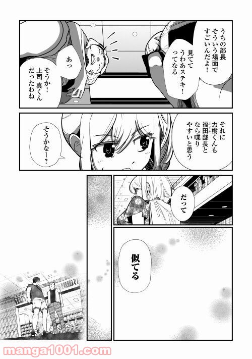 妻が好きすぎる夫 第8話 - Page 11