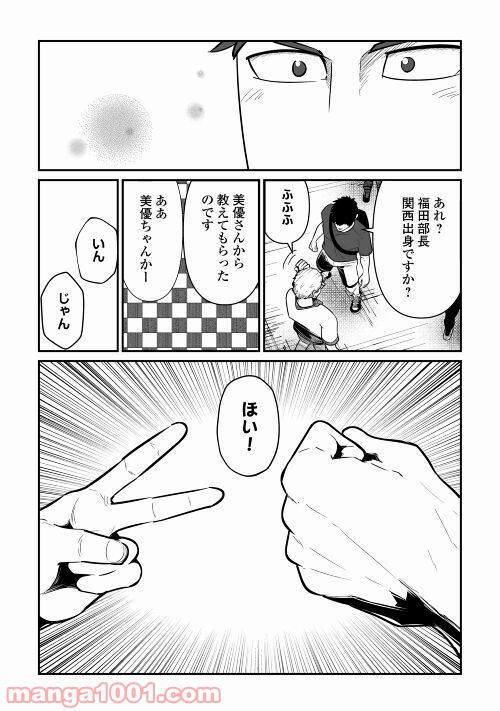 妻が好きすぎる夫 第8話 - Page 13