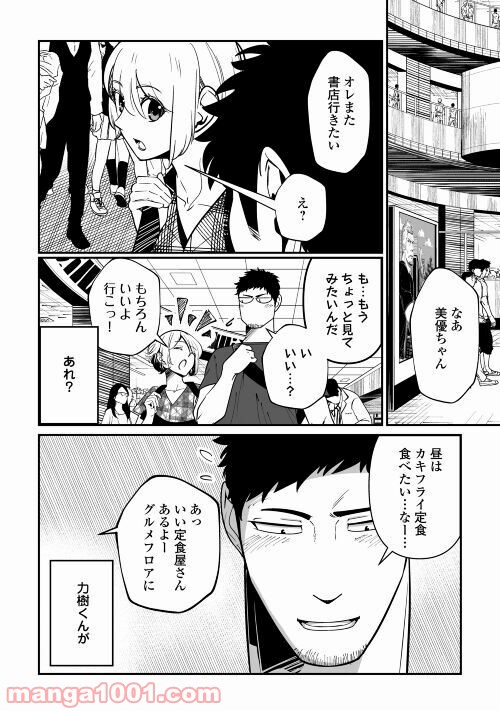 妻が好きすぎる夫 第8話 - Page 26