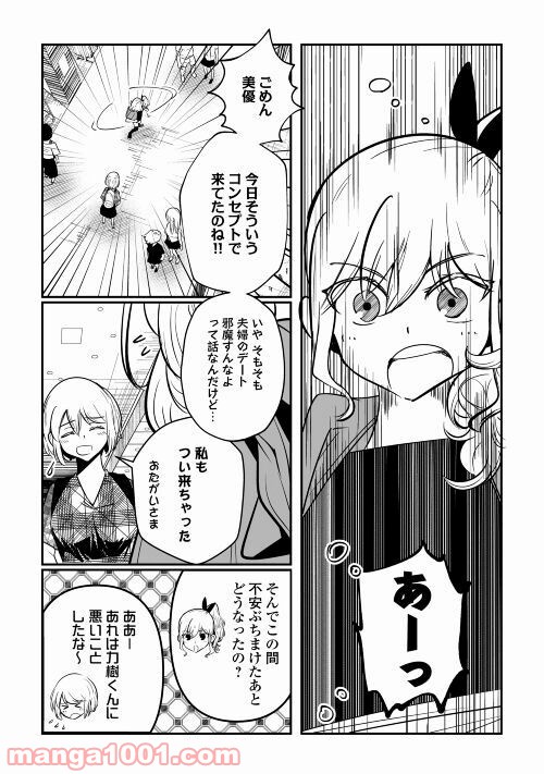 妻が好きすぎる夫 第8話 - Page 8