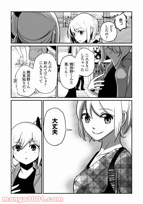 妻が好きすぎる夫 第8話 - Page 10