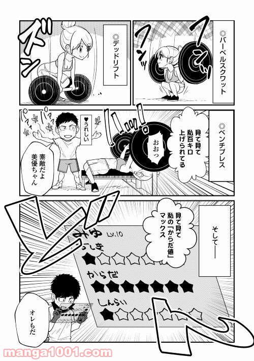 妻が好きすぎる夫 第10話 - Page 14