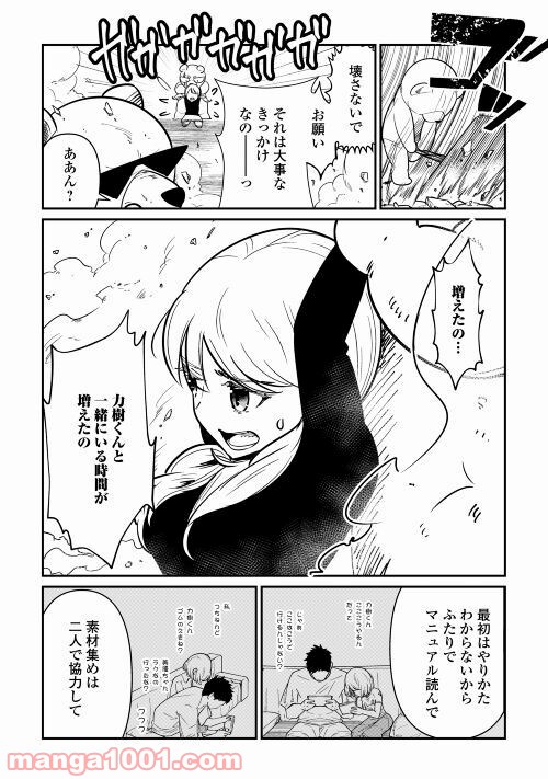 妻が好きすぎる夫 第10話 - Page 20