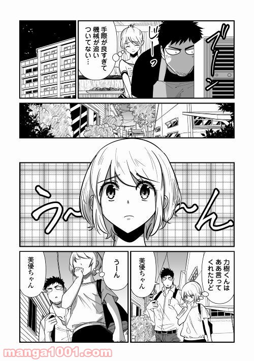 妻が好きすぎる夫 第5話 - Page 2