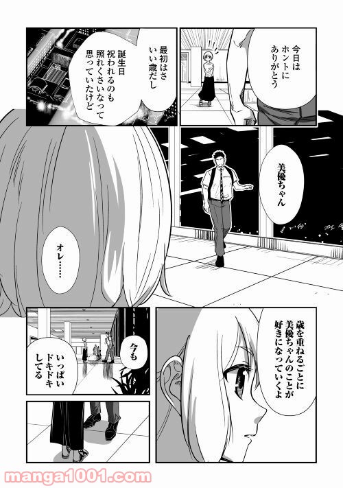 妻が好きすぎる夫 第5話 - Page 18