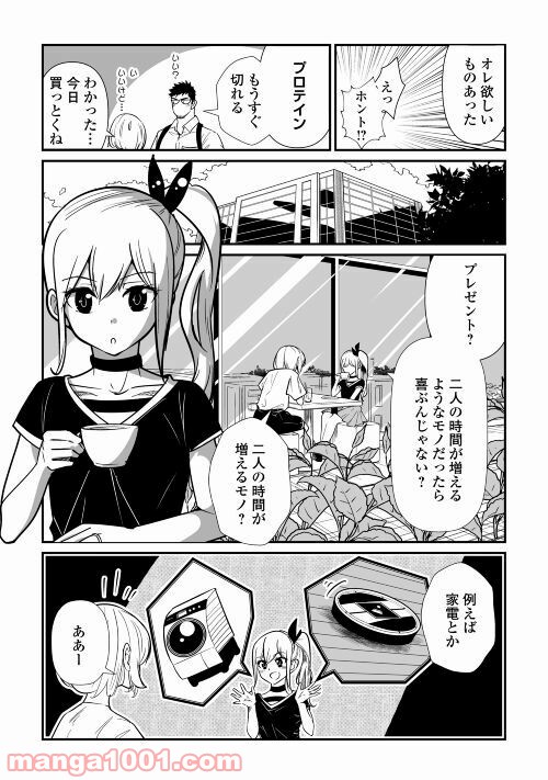 妻が好きすぎる夫 第5話 - Page 3