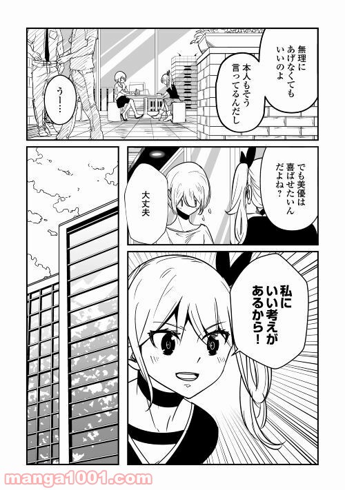 妻が好きすぎる夫 第5話 - Page 5