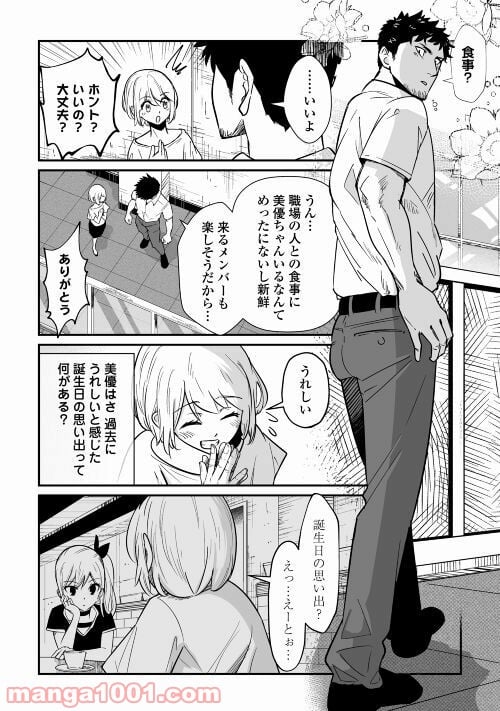 妻が好きすぎる夫 第5話 - Page 6