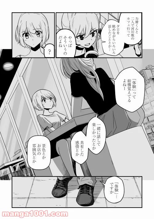 妻が好きすぎる夫 第5話 - Page 7