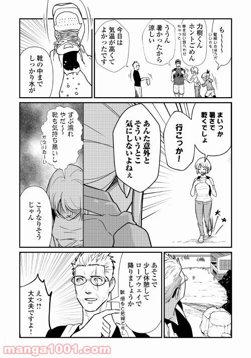 妻が好きすぎる夫 第11話 - Page 12